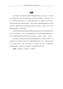 继电保护课程设计