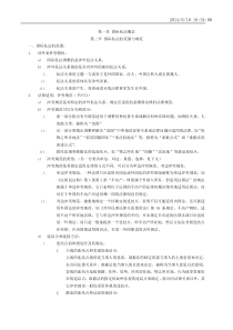国际私法复习提纲