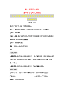 统计学各章节期末复习知识点归纳(原创整理精华-考试复习必备!)