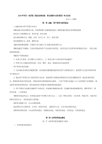 2018年改革版科目一《基金法律法规》考点总结
