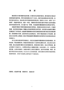成渝都市圈城镇体系发展研究