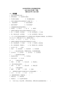 对外经济贸易大学远程教育学院201601批次银行会计学复习大纲
