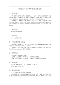 ppt制作大赛方案