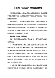 县医院危急值报告管理制度(2012)