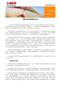 精益成本管理的内容