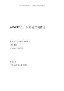 WINCE6.0开发环境安装指南