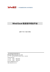 Wind Excel 数据插件帮助手册