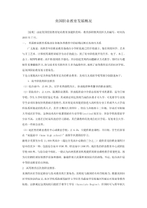 美国职业教育发展概况-福建职业教育与终身教育网