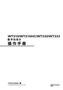 WT300中文操作手册