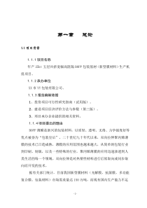 五层共挤宽幅高阻隔BOPP包装基材(新型膜材料)生产机