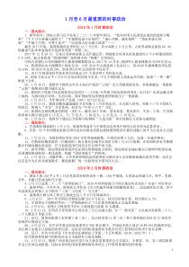 2018年上半年1月至6月最重要的时事政治