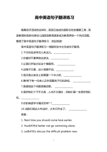 高中英语句子翻译练习