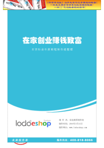 (新)在家创业赚钱致富.doc