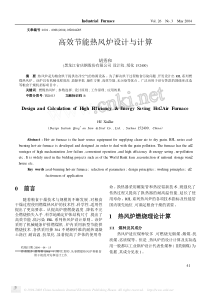 高效节能热风炉设计与计算