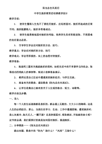 挫折教育主题班会课教学设计