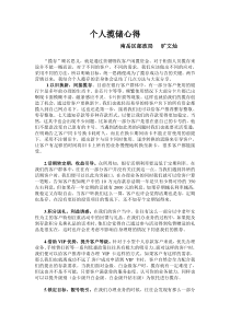 个人揽储心得