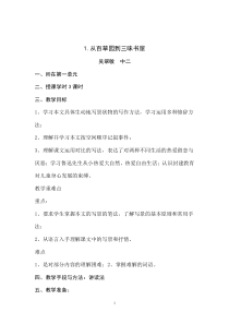 人教版初一语文下册教案全册