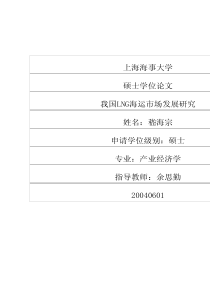 我国LNG海运市场发展研究