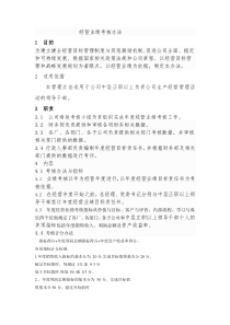 经营业绩考核办法