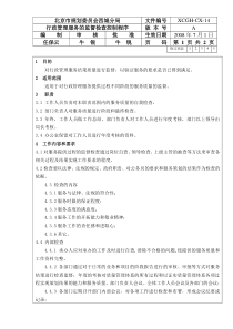 行政管理服务的监督检查控制程序