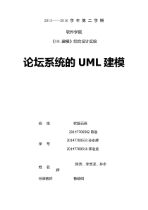 UML大作业