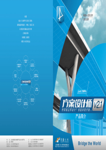 方案设计师V2.1产品简介-2