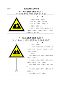 危险废物标识标牌规定