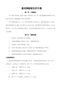 基坑钢板桩支护方案