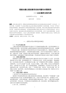 我国主题公园发展存在的问题与对策研究