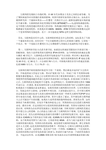 我国互联网现状与发展