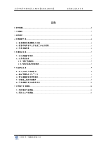 地铁前期交通疏解方案