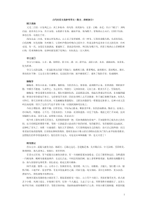 郭锡良版古代汉语文选译文
