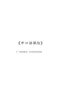 教你如何开口讲保险42页