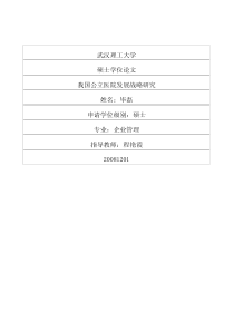 我国公立医院发展战略研究