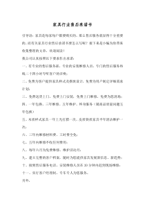家具行业售后承诺书