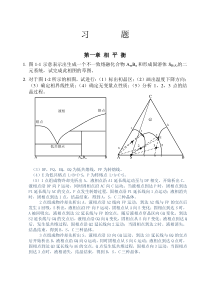 材料科学基础