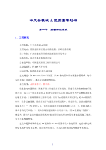 工程质量策划书