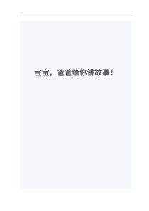 胎教故事大全[1]