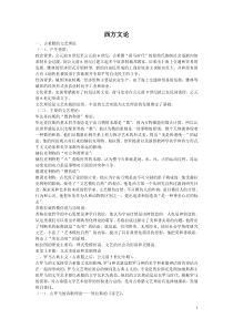 西方文论笔记