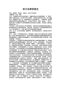 西方法律思想史读后感 原创