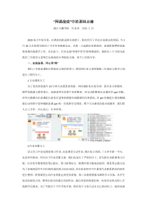 三年级语文在线网络教学反思：“网课战疫”中的那些点滴
