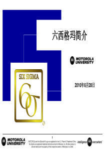 摩托罗拉大学林毅明教授详细讲解六西格玛管理方法-SSBI