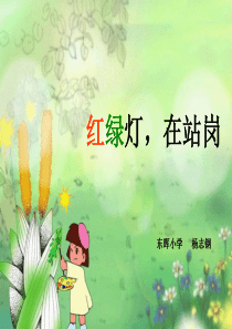 红绿灯 在站岗
