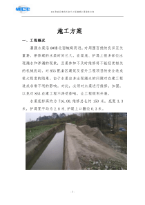 灌溉水渠施工方案