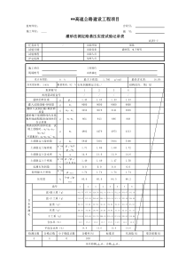 灌砂法测压实度(自动计算)
