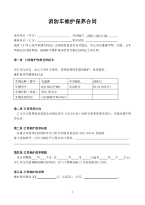 消防车维护保养合同