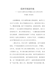 消防部队官兵英模人物先进事迹材料