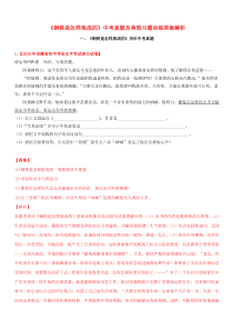 2020年中考语文常考名著专题16-《钢铁是怎样炼成的》中考真题及典型习题训练(含答案)