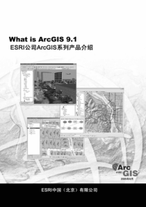 ArcGIS系列产品介绍