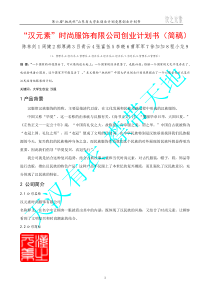 汉服产业化研究